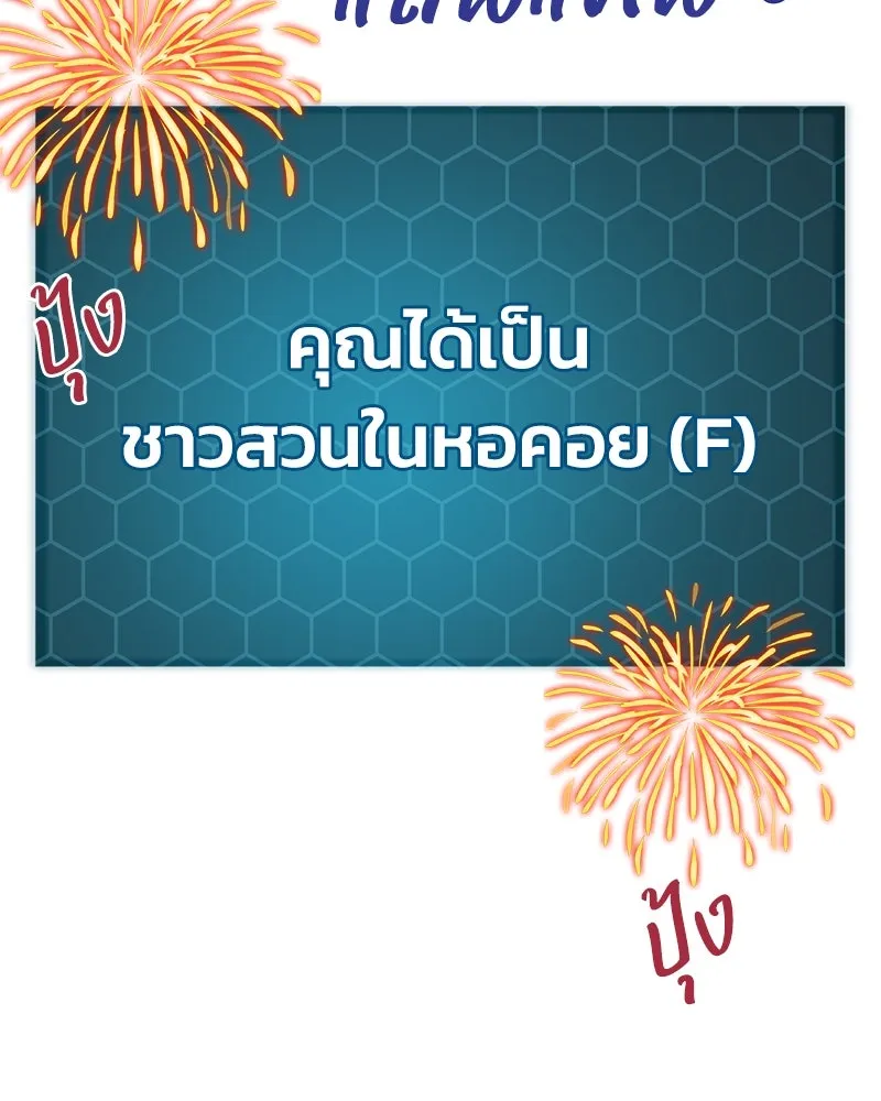 ปลูกผักพิชิตหอคอย ตอนที่ 5 รูปที่ 95