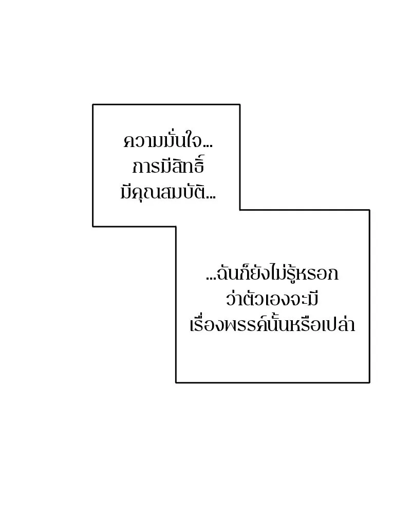 ตำนานเทพธิดาตกสวรรค์ ตอนที่ 133 รูปที่ 95