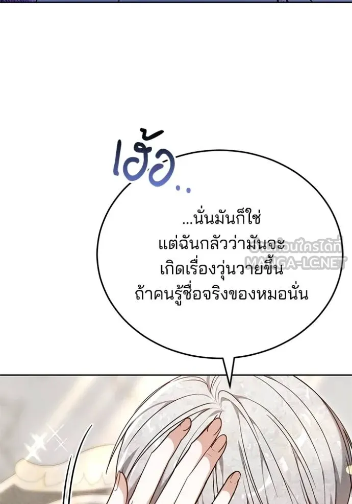 เจ้าสาวอัคนีดำ ตอนที่ 60 รูปที่ 36