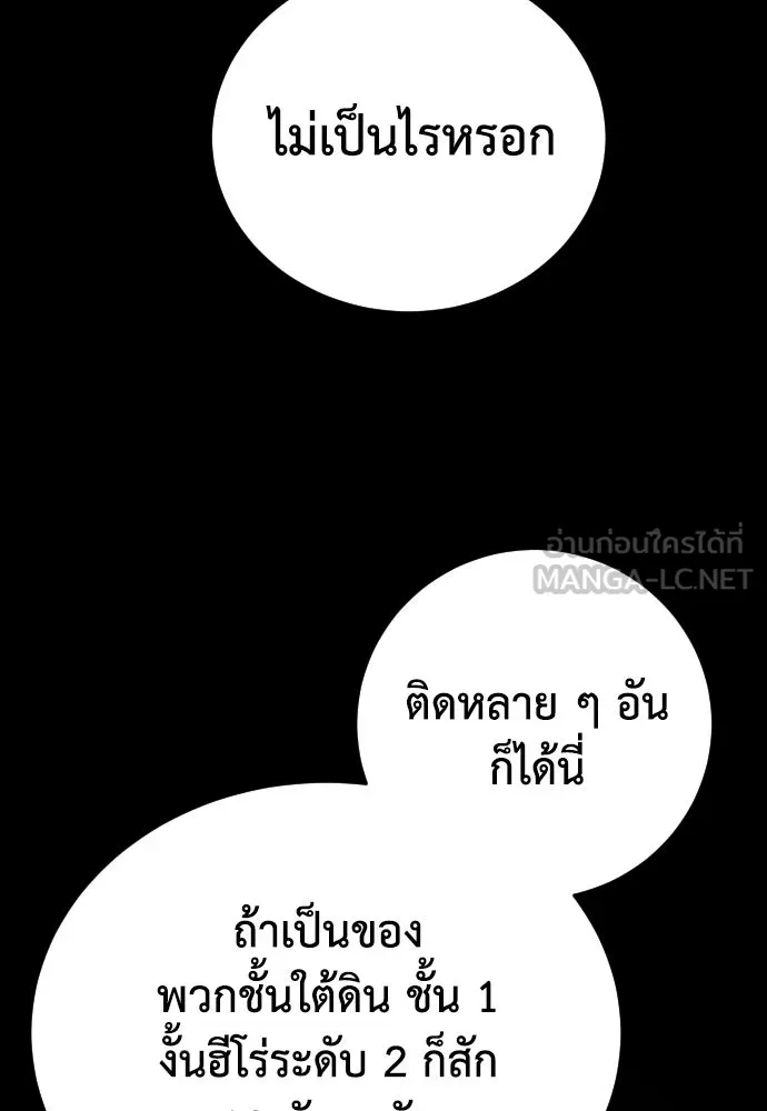 เพชฌฆาตลงทัณฑ์ ตอนที่ 5 รูปที่ 99
