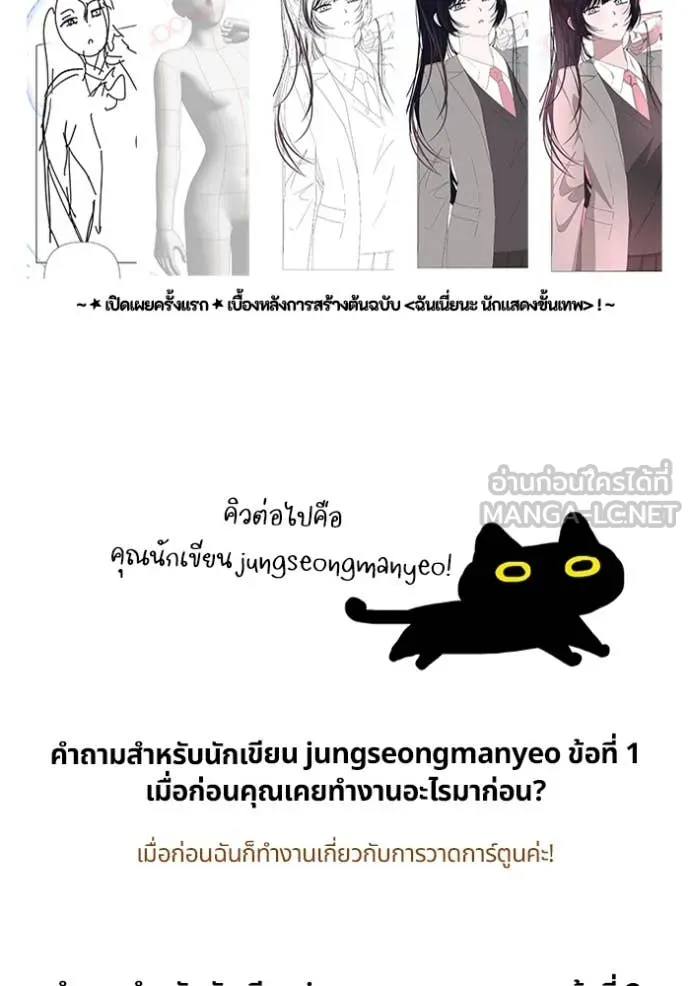 ฉันเนี่ยนะ ตอนที่ 50 รูปที่ 123