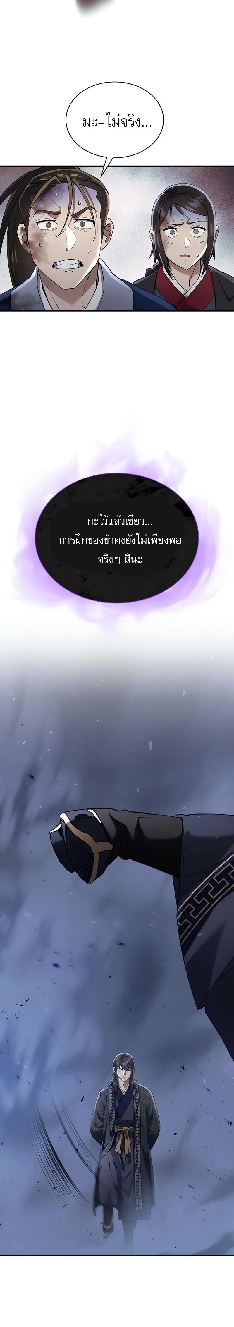 The Heavenly Demon Wants a Quiet Life มารสวรรค_ผ_แสวงหาความสงบ ตอนที่ ตอนที่ 35 รูปที่ 27