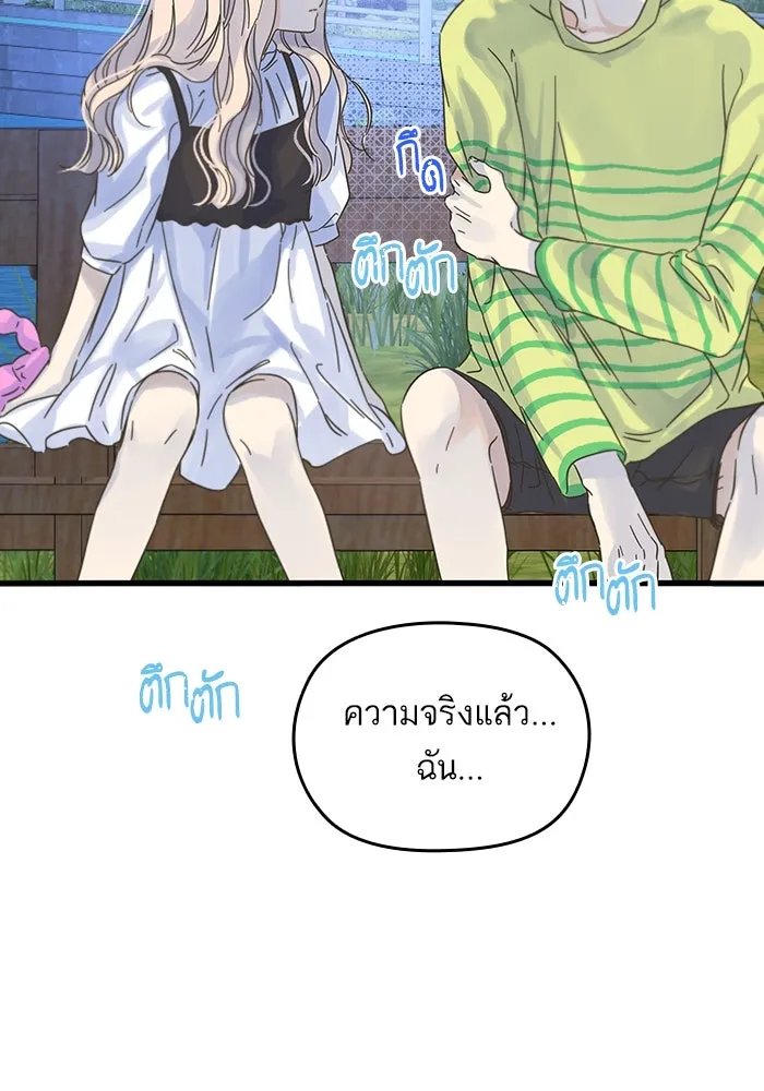 ฉันมันร้าย หรือเพราะโลกไม่น่ารัก ตอนที่ 150 รูปที่ 104