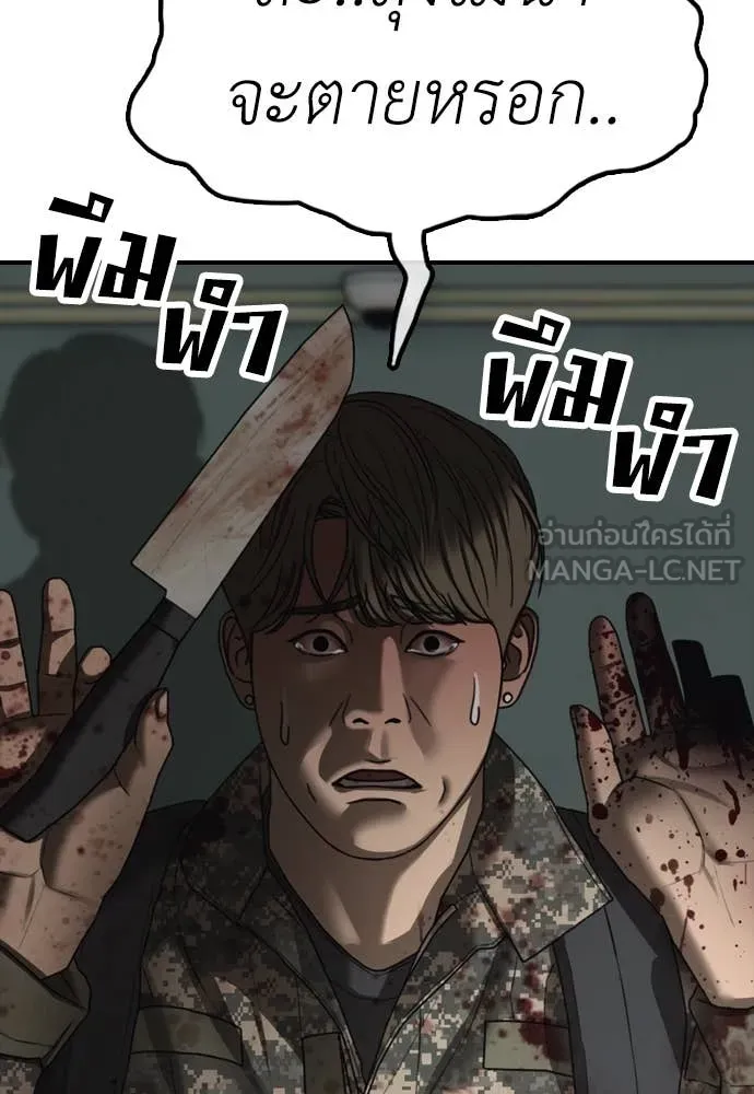 ผู้กล้าฝ่า ตอนที่ 24 รูปที่ 117