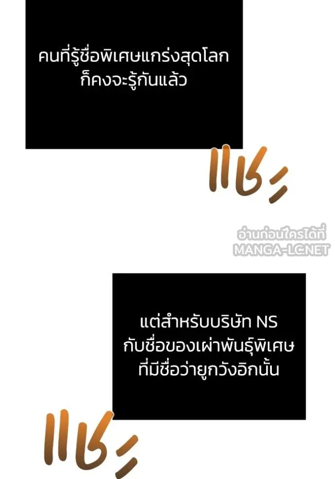 อัจฉริยะนอกคอก ตอนที่ 116 รูปที่ 139