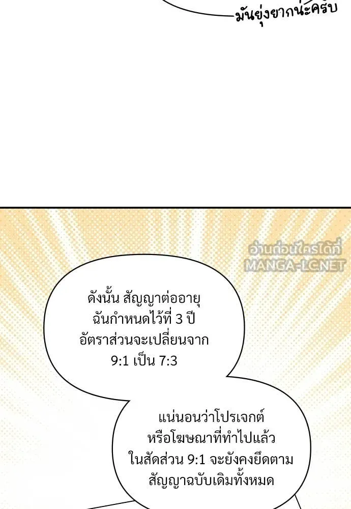 ฉันเนี่ยนะ ตอนที่ 70 รูปที่ 93