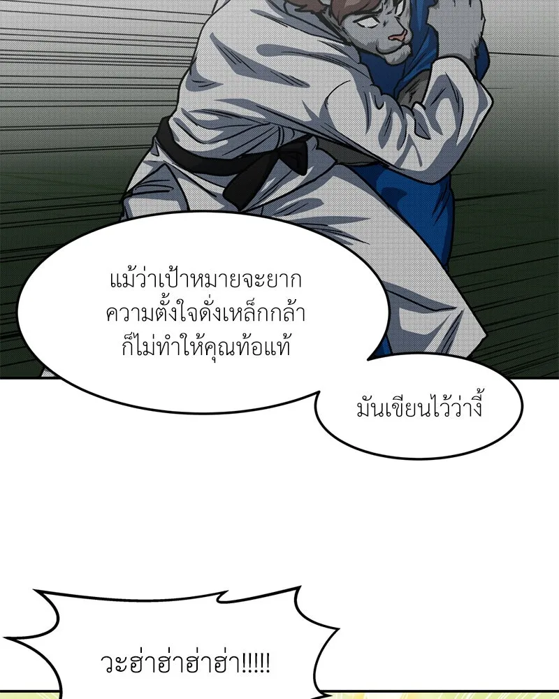 โรงเรียนสัตว์กินเนื้อ ตอนที่ 49 รูปที่ 53