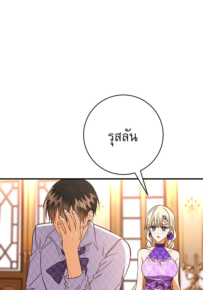 นางร้ายที่ไหนจะมีคุณธรรม ตอนที่ 55 รูปที่ 44