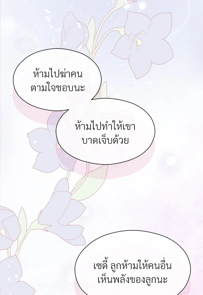 จักรพรรดิคลั่งรักที่เด็กกว่าฉันพันปี ตอนที่ 7 รูปที่ 25