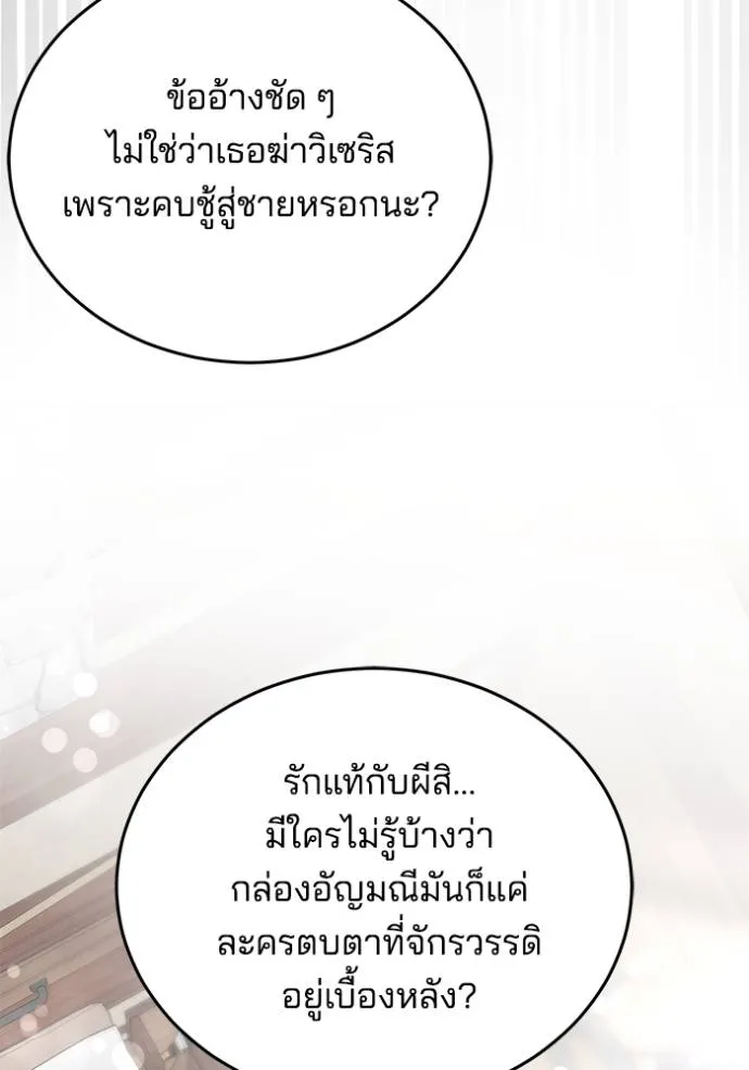 เจ้าสาวอัคนีดำ ตอนที่ 67 รูปที่ 136