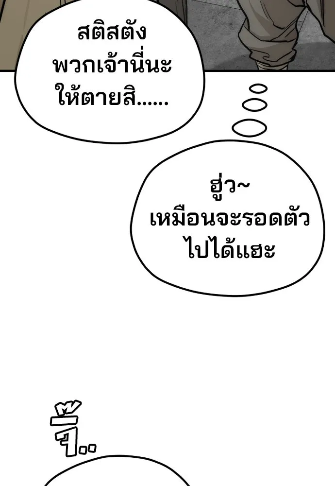 เส้นทางสู่เทพมาร ตอนที่ 138 รูปที่ 91