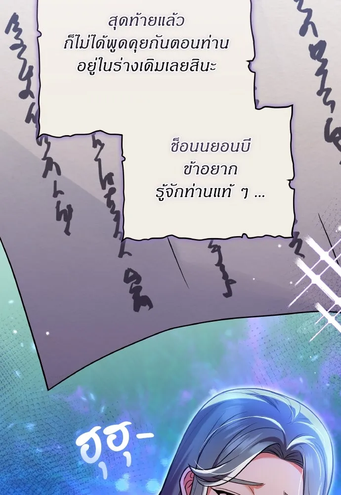 ข้าเนี่ยนะเป็นพระสนม ตอนที่ 135 รักของข้า รักของเจ้า รูปที่ 28