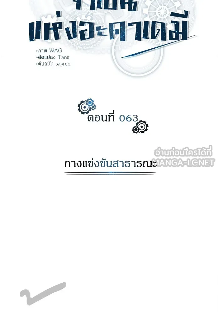 ศาสตราจารย์จำเป็นแห่งอะคาเดมี ตอนที่ 63 รูปที่ 42