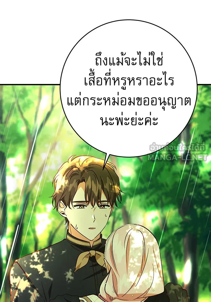 นางร้ายที่ไหนจะมีคุณธรรม ตอนที่ 50 รูปที่ 30