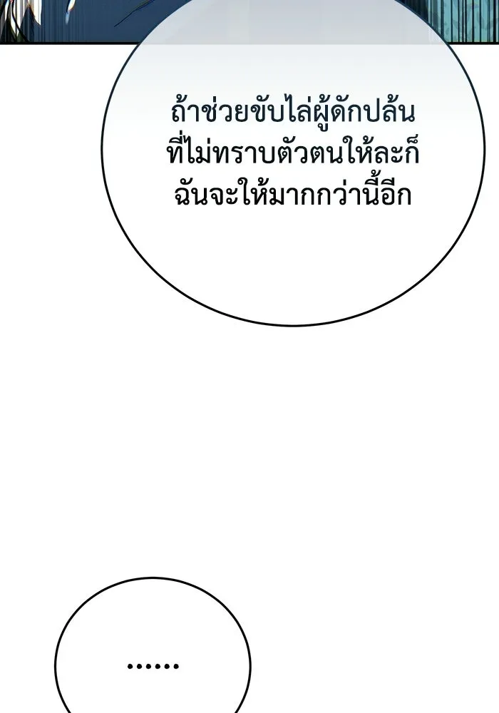 ยอดนักดาบผู้โอบอุ้มดารา ตอนที่ 105 รูปที่ 76
