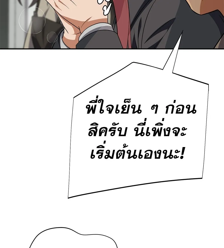 คอลเซ็นเตอร์เปลี่ยนชีวิต ตอนที่ 66 คิงเมกเกอร์ รูปที่ 200