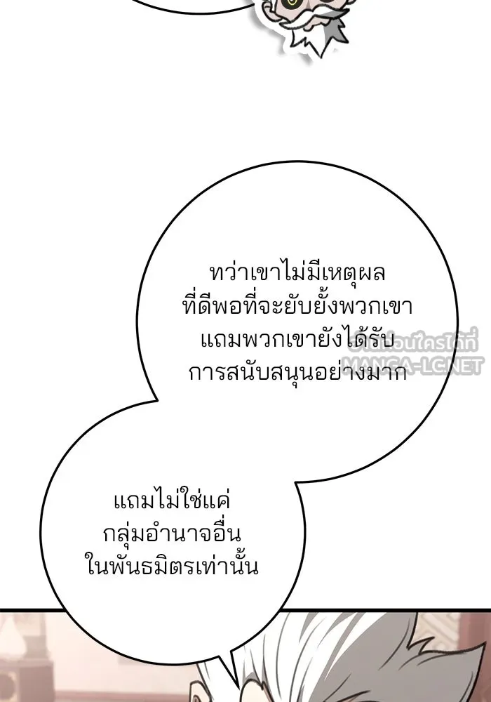 ดาบแห่งจักรพรรดิ ตอนที่ 49 รูปที่ 42