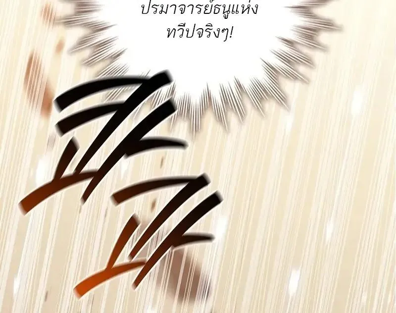 Dragon-Devouring Mage ย_อนเวลาจอมเวทย_กล_นม_งกร ตอนที่ ตอนที่ 126 รูปที่ 93