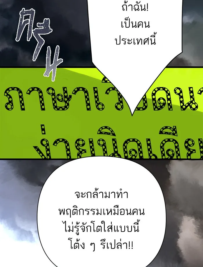 ฉันมันร้าย หรือเพราะโลกไม่น่ารัก ตอนที่ 133 รูปที่ 52