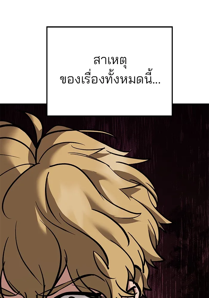 เลวฟาดเลว ตอนที่ 115 รูปที่ 169