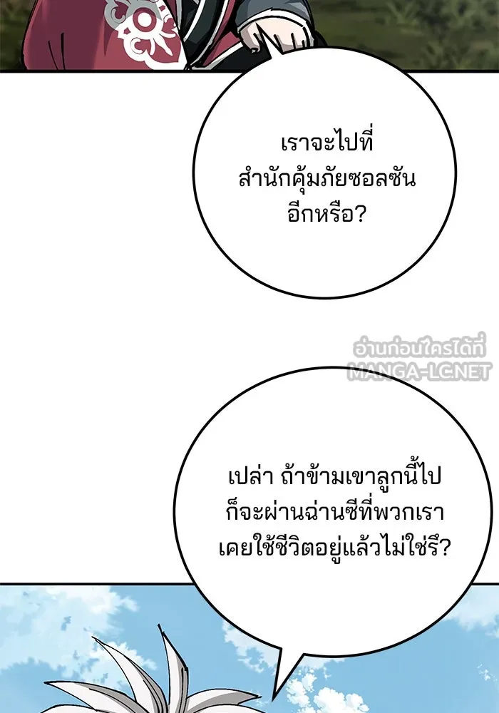 คุณปู่จอมยุทธกับหลานสาวสุดแกร่ง ตอนที่ 78 รูปที่ 126