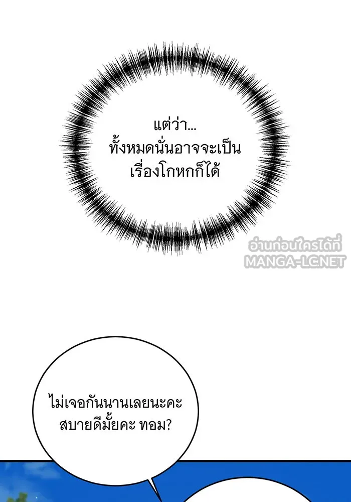 แกล้งตายให้หายแค้น ตอนที่ 11 รูปที่ 122