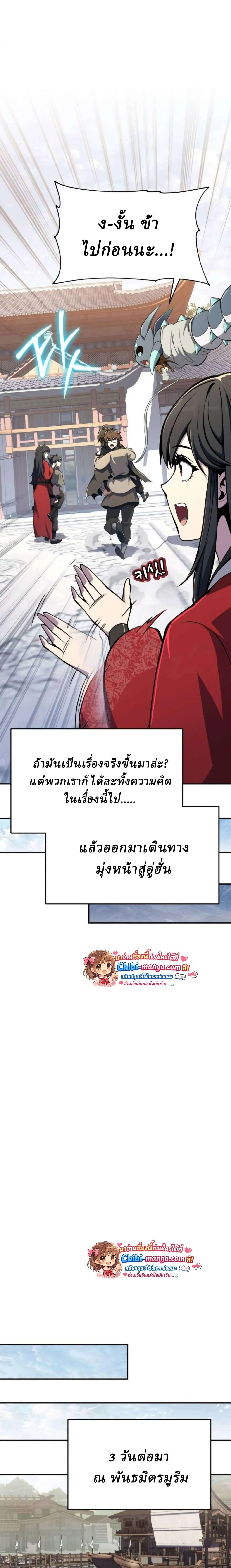 The Poison Master of Sacheon Tang Clan สาราน_กรมส_ตว_พ_ษของสตร_มเมอร_ผ_เก_ดใหม_ในต_างโลก ตอนที่ ตอนที่ 76 รูปที่ 32