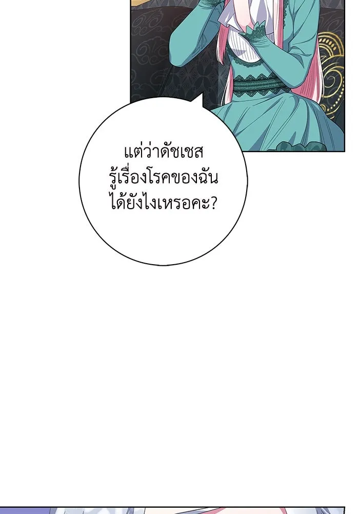 ฉันกลายเป็นแม่พระเอกนิยายจอมเสเพล ตอนที่ 44 รูปที่ 23