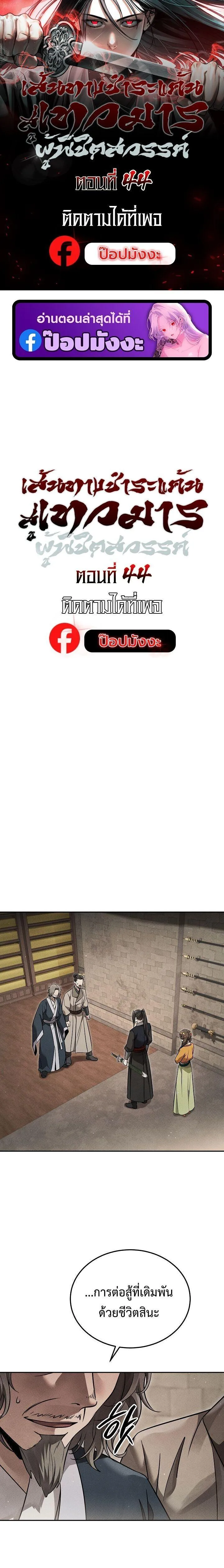 The Divine Demon_s Grand Ascension เส_นทางชำระแค_นส_เทวมารผ_พ_ช_ตสวรรค_ ตอนที่ ตอนที่ 44 รูปที่ 1