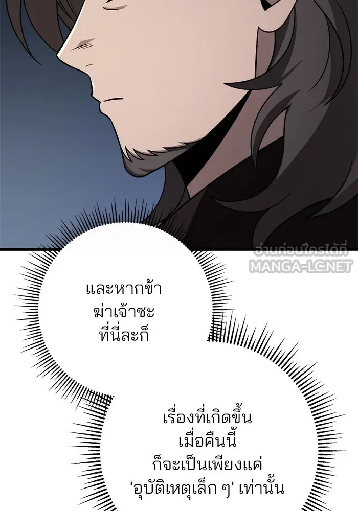 ดาบแห่งจักรพรรดิ ตอนที่ 58 รูปที่ 42