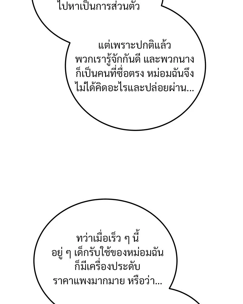 ข้าต้องไม่ใช่พระชายา ตอนที่ 78 รูปที่ 52