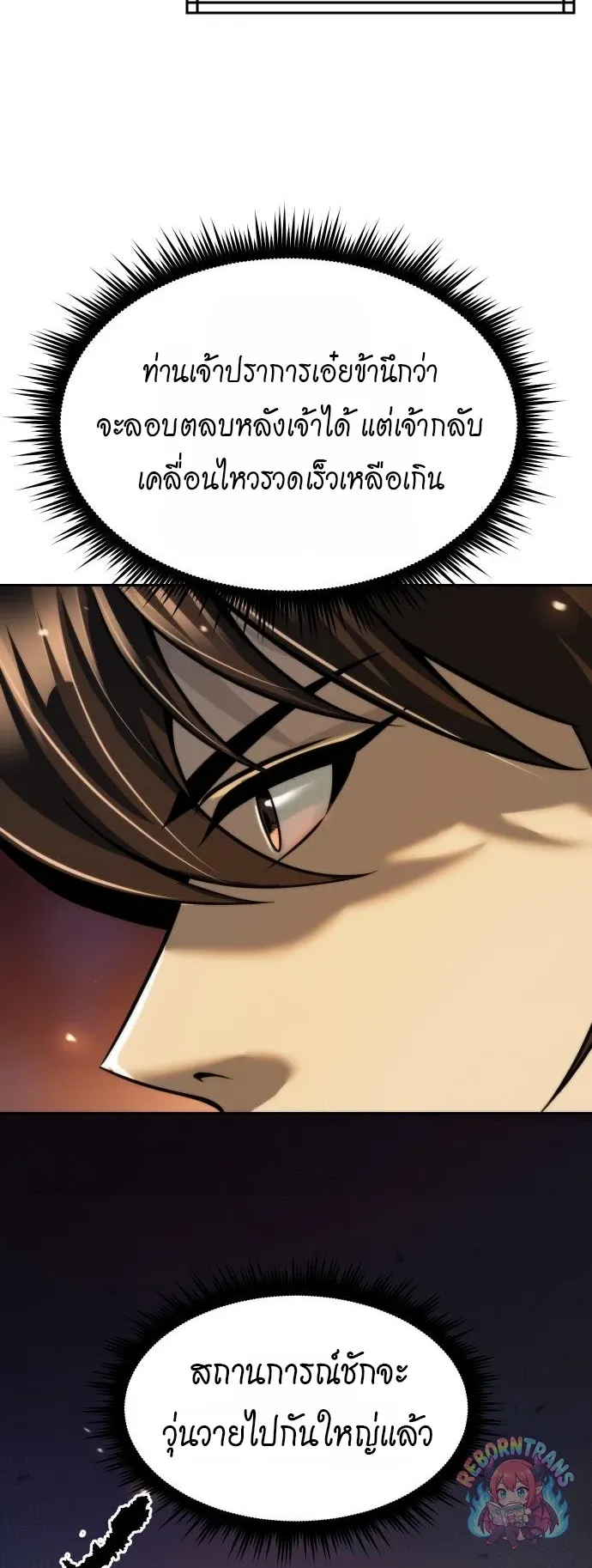Chronicles of the Demon Faction ตำนานการเก_ดใหม_ในล_ทธ_มาร ตอนที่ ตอนที่ 166 รูปที่ 27