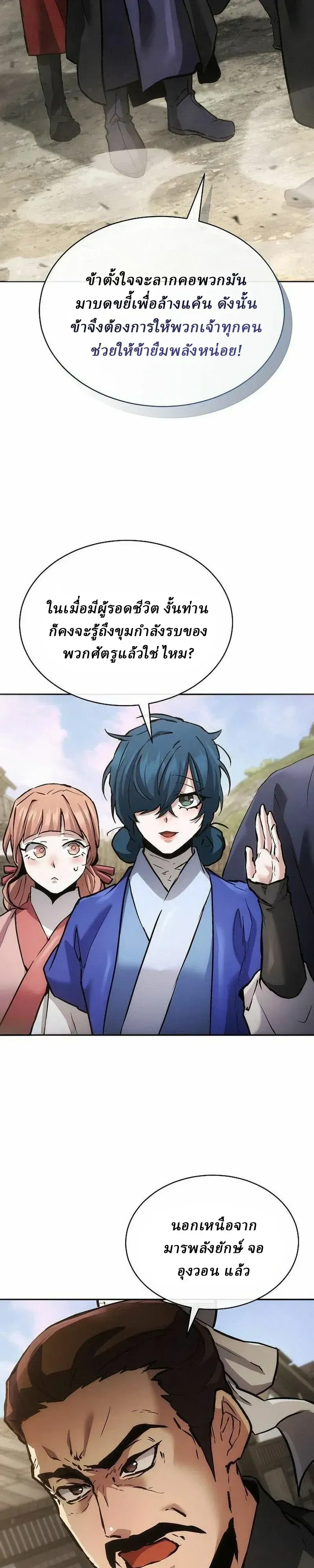 Reborn on the Demonic Cult Battlefield ยอดอ_จฉร_ยะผ_หวนค_น ตอนที่ ตอนที่ 48 รูปที่ 13