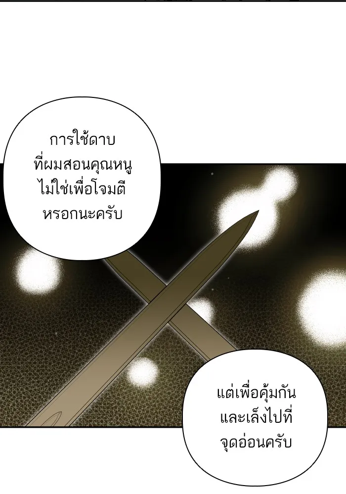 บุตรสาวของดยุกปีศาจ ตอนที่ 64 รูปที่ 53