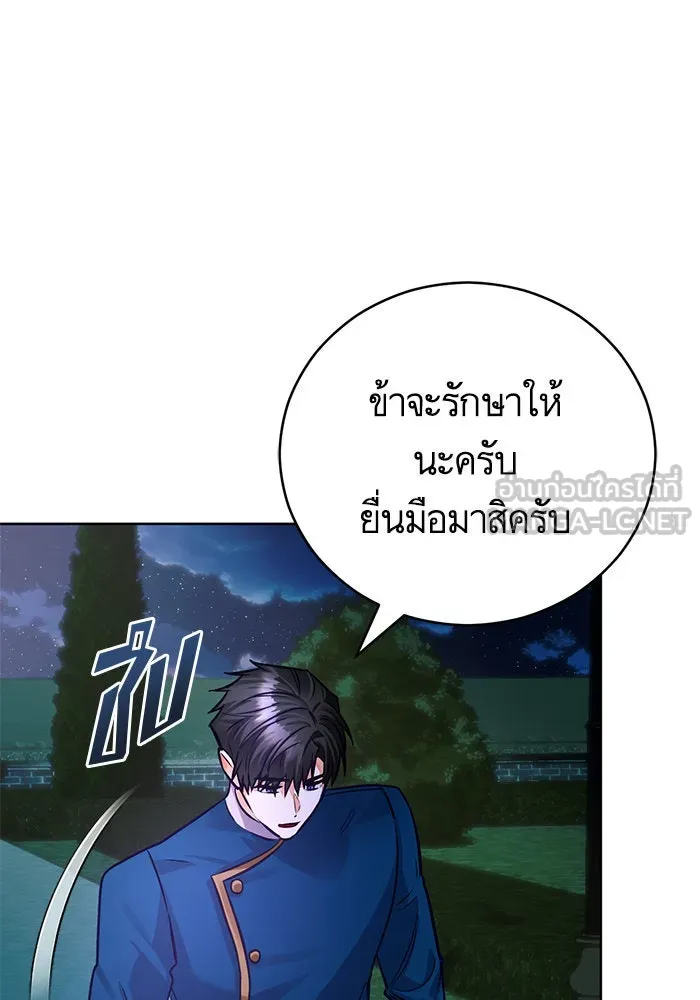 บุตรีดยุกขอไม่แต่งงานbrกับหนุ่มในฝัน ตอนที่ 72 รูปที่ 9