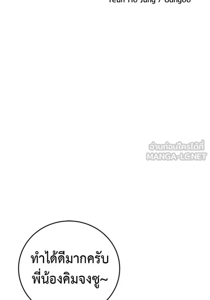เรียกฉันว่าพระเจ้า ตอนที่ 22 รูปที่ 18