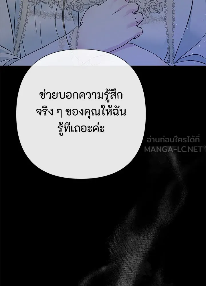 องค์ชายผู้อื้อฉาว ตอนที่ 96 รูปที่ 81