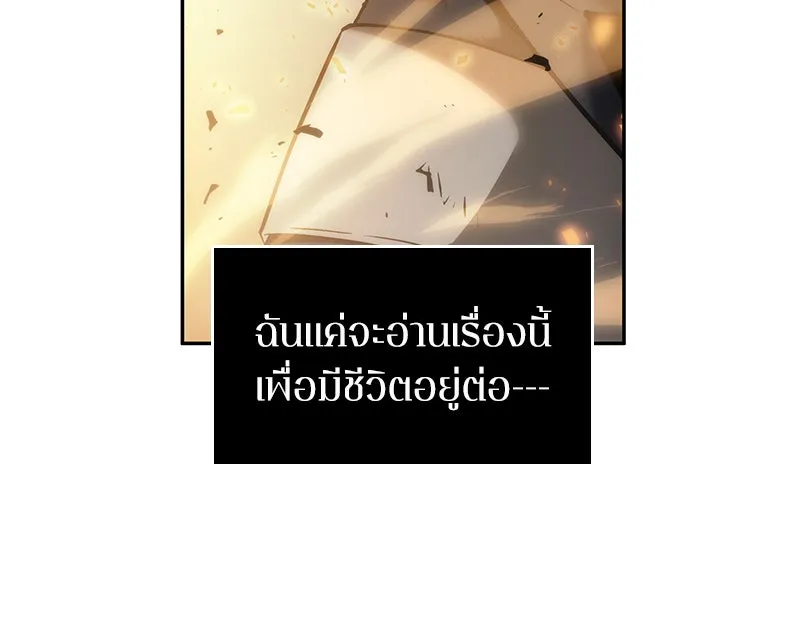 Omniscient Reader อ่านชะตาวันสิ้นโลก ตอนที่ 9 ปลาแสงอาทิตย์ผู้หยั่งรู้ (6) รูปที่ 152