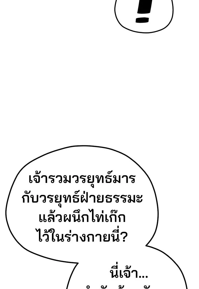 เส้นทางสู่เทพมาร ตอนที่ 122 รูปที่ 76