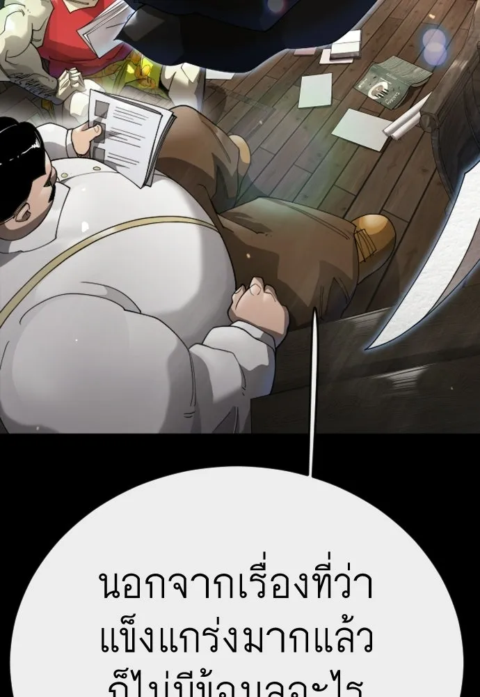 ยุคแห่งยอดมนุษย์ ตอนที่ 148 รูปที่ 148