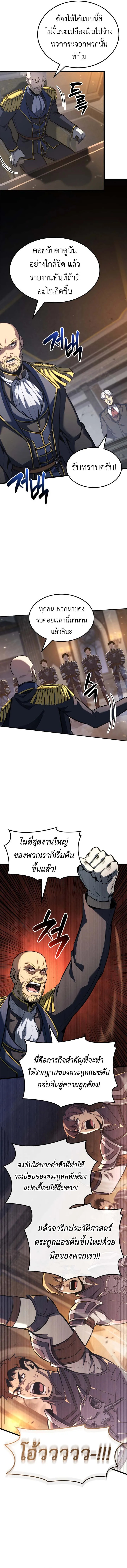 The Count_s Youngest Son is A Player ตอนที่ ตอนที่ 118 รูปที่ 3