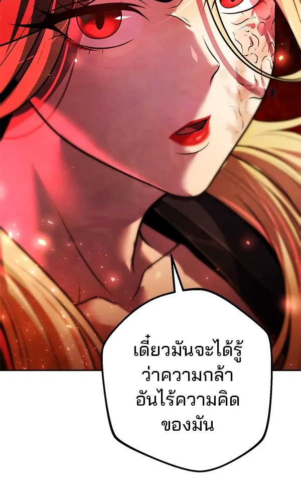 พอแล้วขันที อยากมีเจ้าโลก ตอนที่ 17 รูปที่ 98