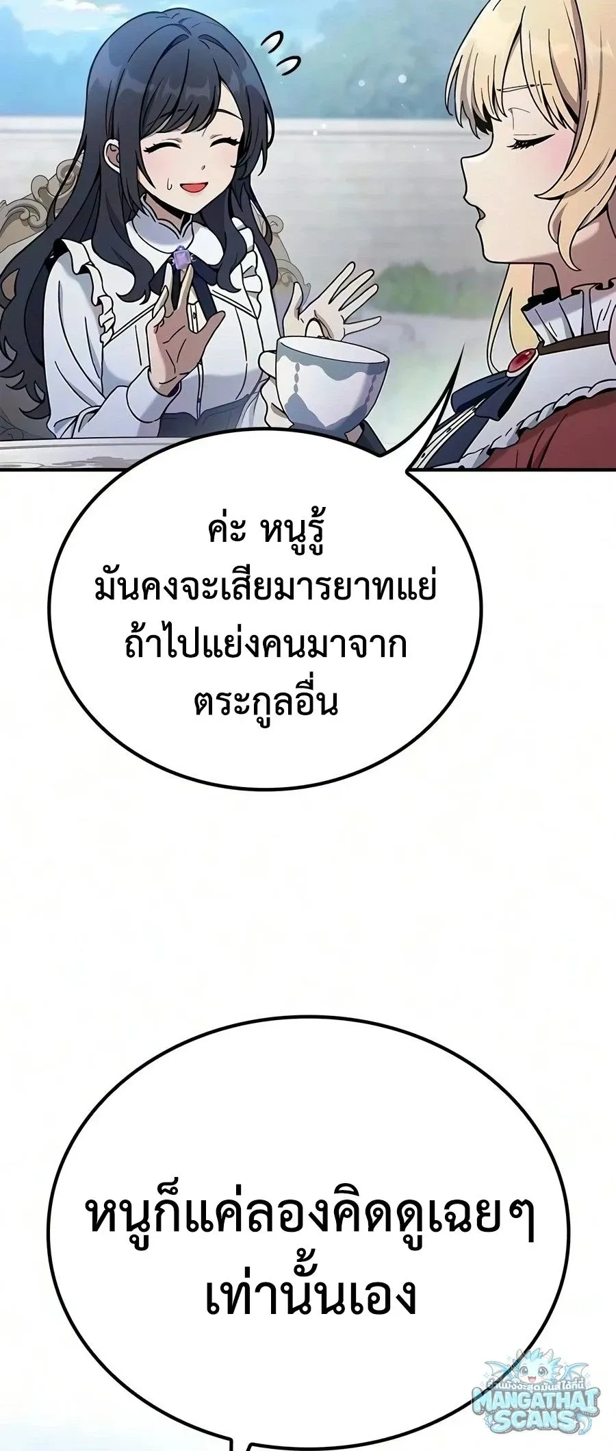 Noble Lady Reformation Guide ส_ดยอดค_ม_อด_ดน_ส_ยค_ณหน_ฉบ_บจอมเวทสาม_ญชน ตอนที่ ตอนที่ 31 รูปที่ 23