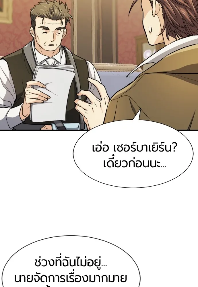 ยอดสถาปนิกผู้พิทักษ์อาณาจักร ตอนที่ 36 รูปที่ 13