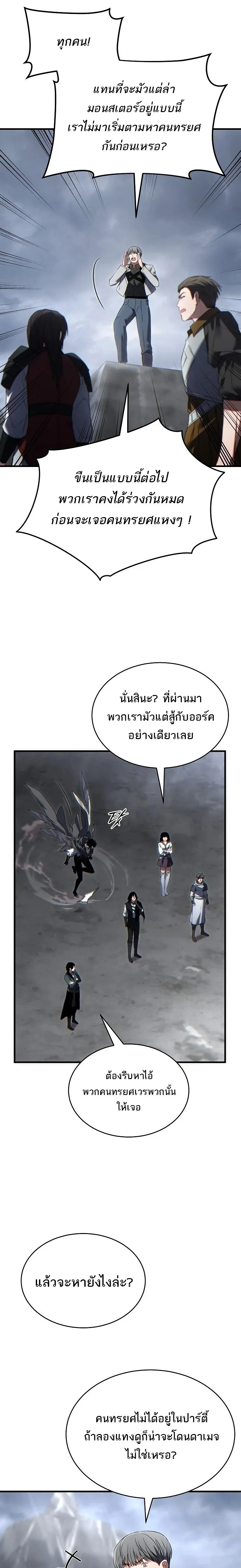 The Max-Level Player 100th Regression ตอนที่ ตอนที่ 86 รูปที่ 29