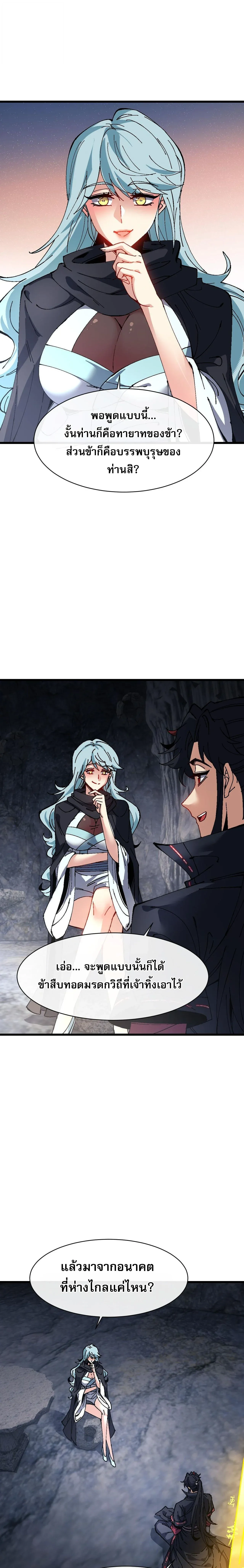 Devious Son of Heaven อาจารย_ ศ_ษย_บ_าขอกบฎนะขอร_บ ตอนที่ ตอนที่ 182 รูปที่ 9