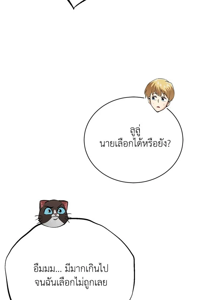 ชีวิตพลิกผันของลอร์ดผู้เกียจคร้าน ตอนที่ 79 ตัวตนของชายในความฝัน รูปที่ 19