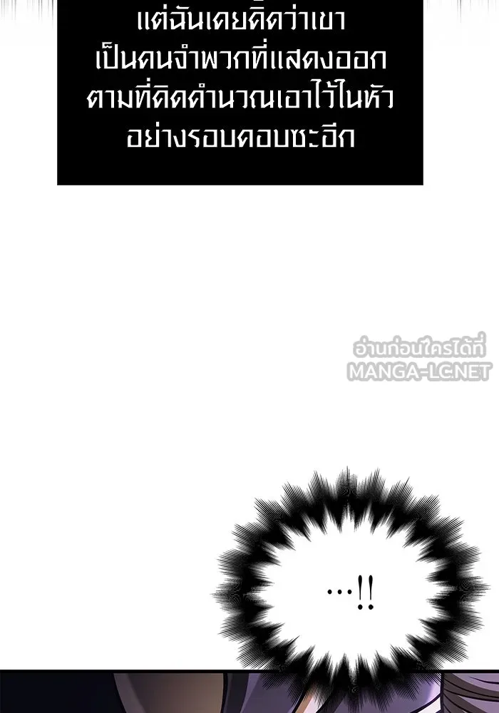 เอาชีวิตรอดในเกมฉบับคนเถื่อน ตอนที่ 106 สิงโต รูปที่ 57