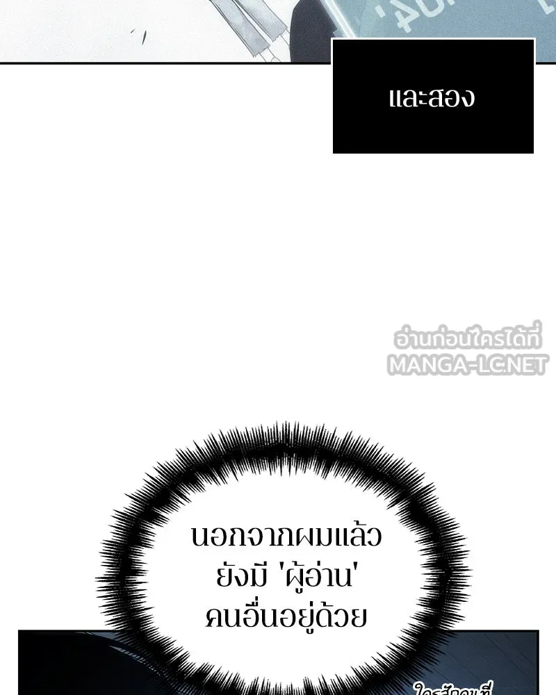 Omniscient Reader อ่านชะตาวันสิ้นโลก ตอนที่ 10 สงครามอนาคต (3) รูปที่ 99