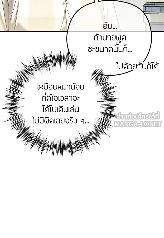 วิธีหนีตายจากนิยายโรคจิต ตอนที่ 105 รูปที่ 81